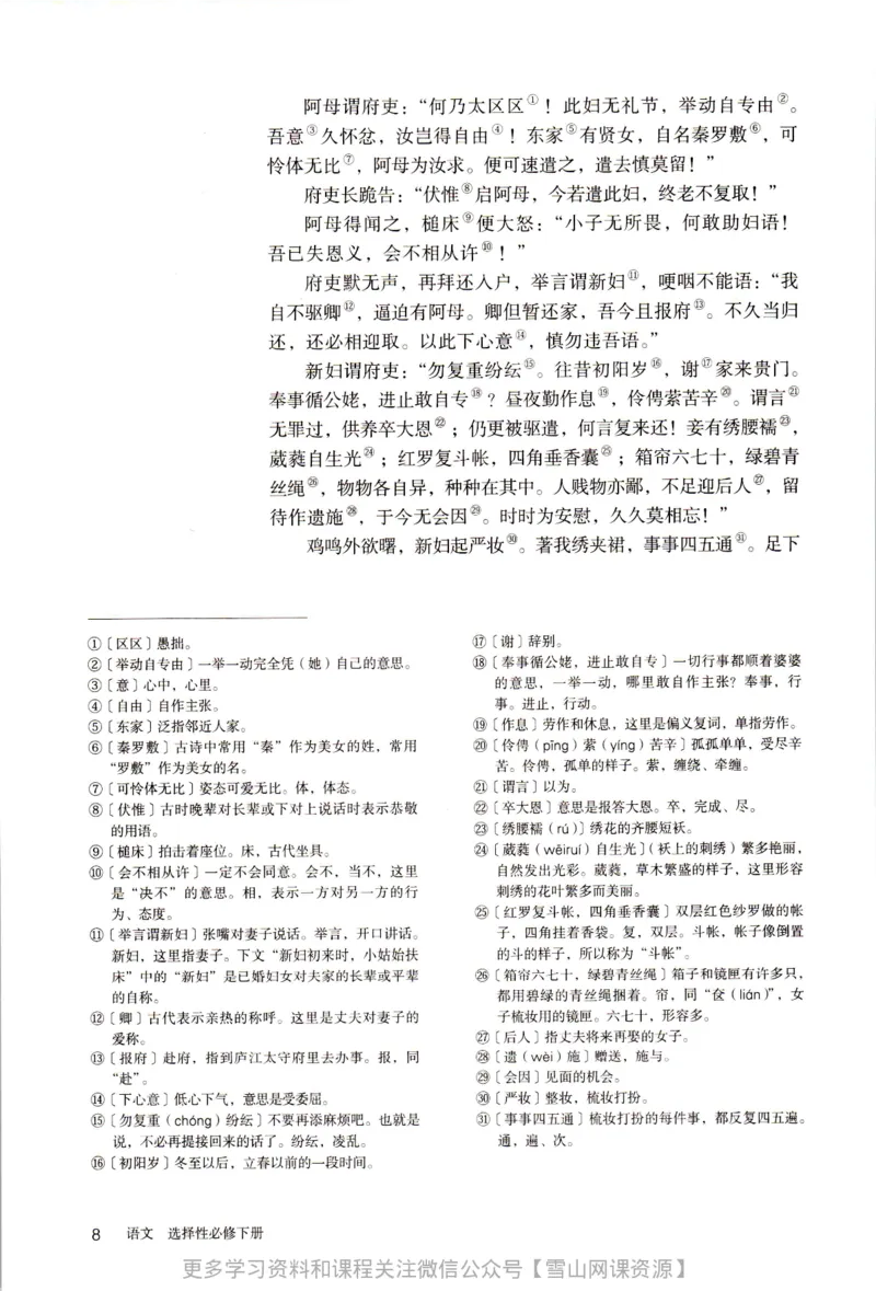 统编版高中语文选择性必修下册_同步视频课高中语文_新版人教版_部编语文新版全年级电子教材
