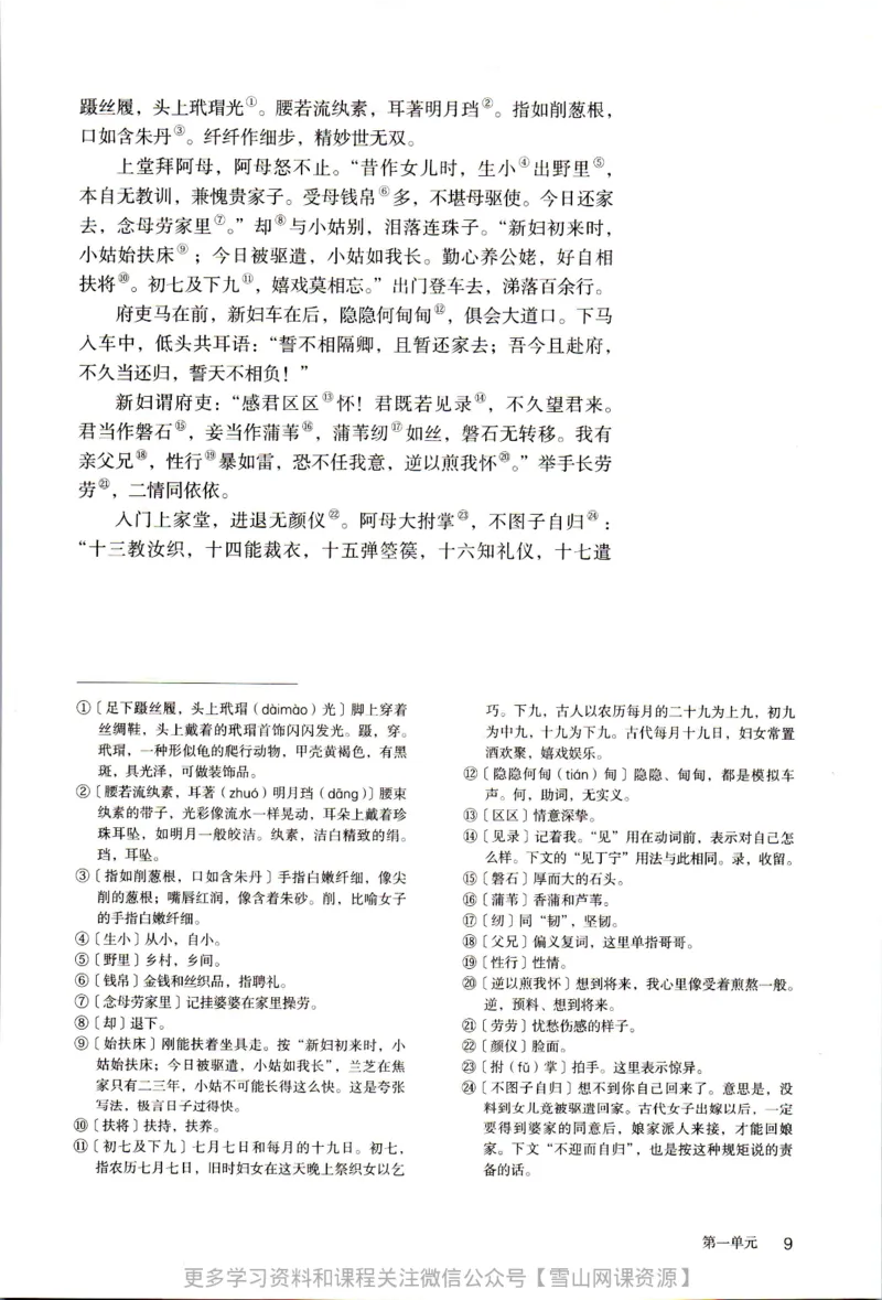 统编版高中语文选择性必修下册_同步视频课高中语文_新版人教版_部编语文新版全年级电子教材