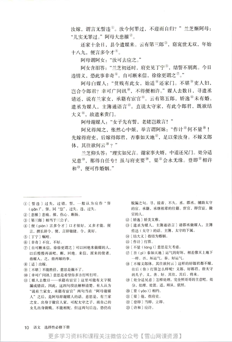 统编版高中语文选择性必修下册_同步视频课高中语文_新版人教版_部编语文新版全年级电子教材