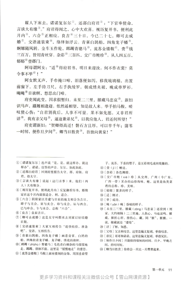 统编版高中语文选择性必修下册_同步视频课高中语文_新版人教版_部编语文新版全年级电子教材