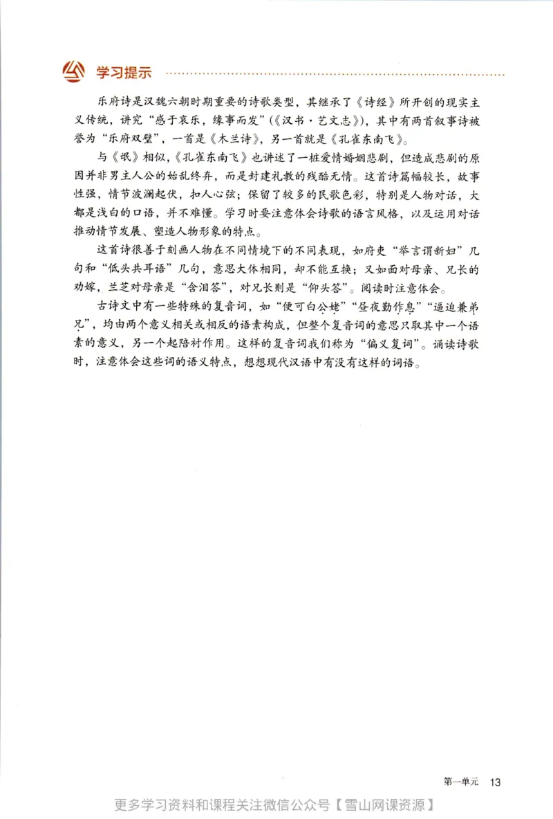 统编版高中语文选择性必修下册_同步视频课高中语文_新版人教版_部编语文新版全年级电子教材