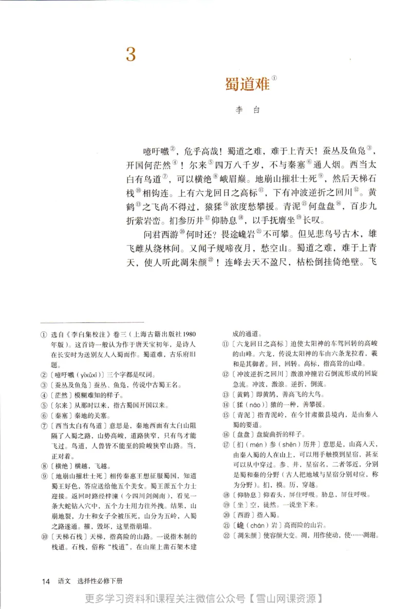 统编版高中语文选择性必修下册_同步视频课高中语文_新版人教版_部编语文新版全年级电子教材