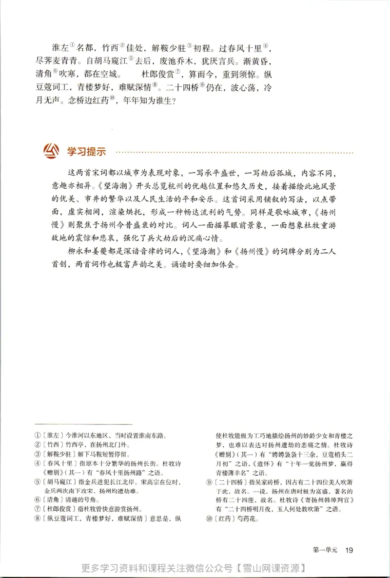统编版高中语文选择性必修下册_同步视频课高中语文_新版人教版_部编语文新版全年级电子教材