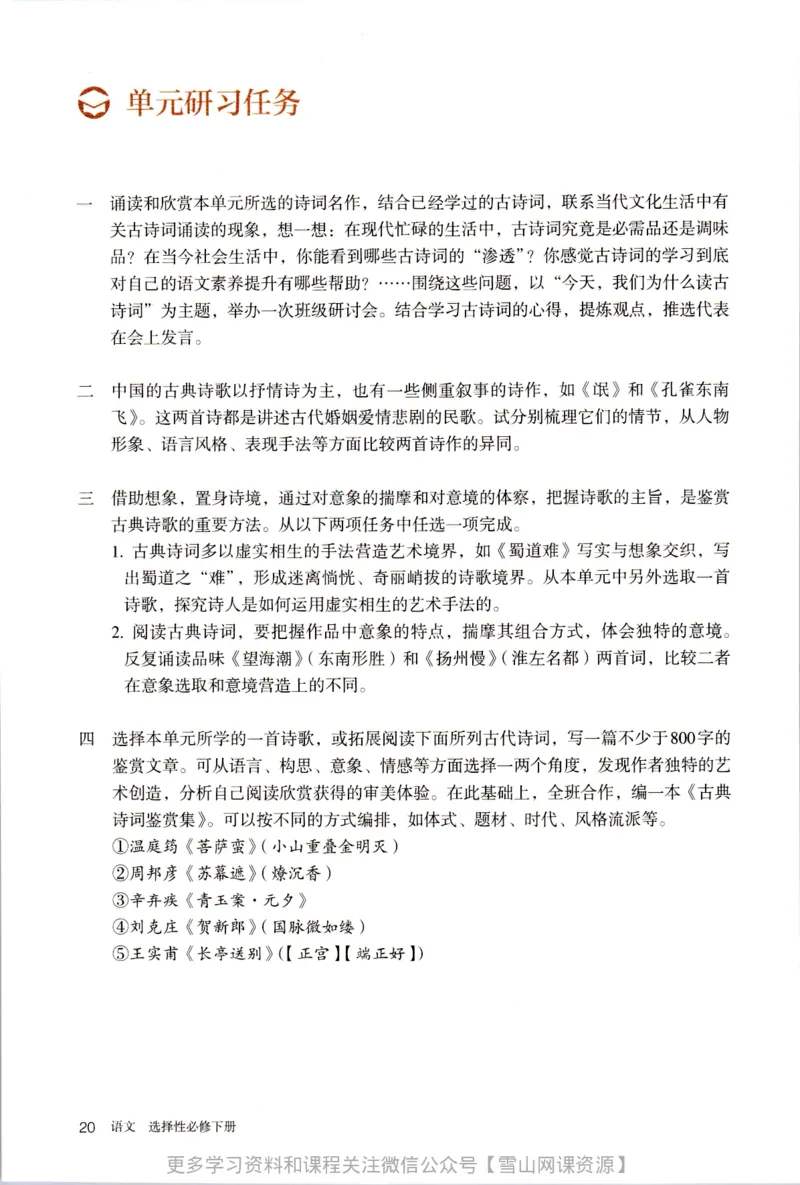 统编版高中语文选择性必修下册_同步视频课高中语文_新版人教版_部编语文新版全年级电子教材