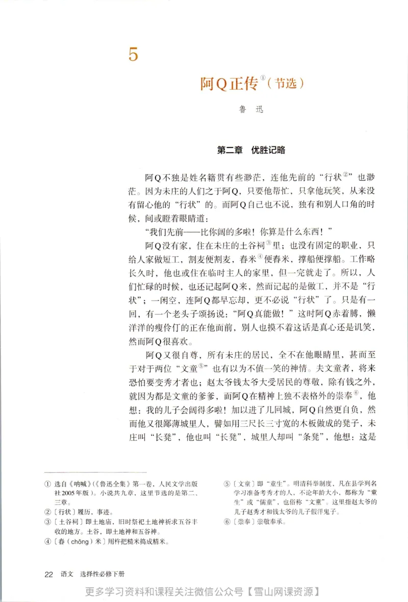 统编版高中语文选择性必修下册_同步视频课高中语文_新版人教版_部编语文新版全年级电子教材