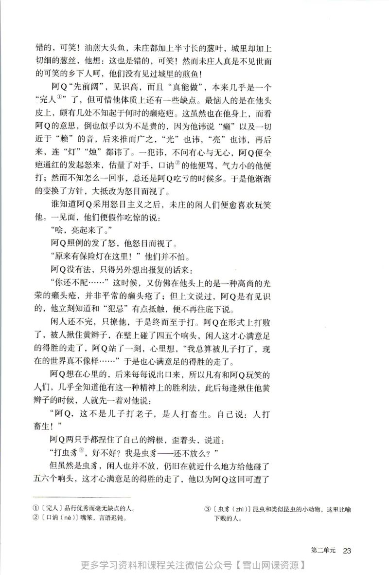 统编版高中语文选择性必修下册_同步视频课高中语文_新版人教版_部编语文新版全年级电子教材