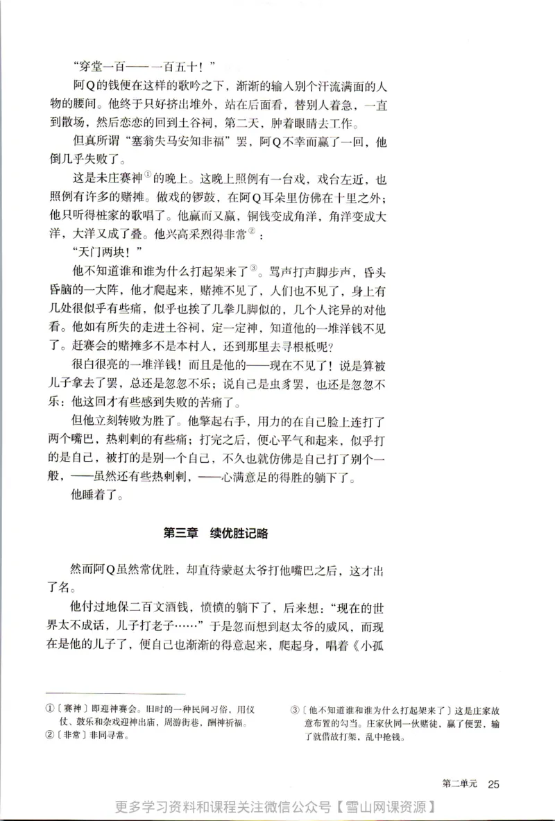 统编版高中语文选择性必修下册_同步视频课高中语文_新版人教版_部编语文新版全年级电子教材