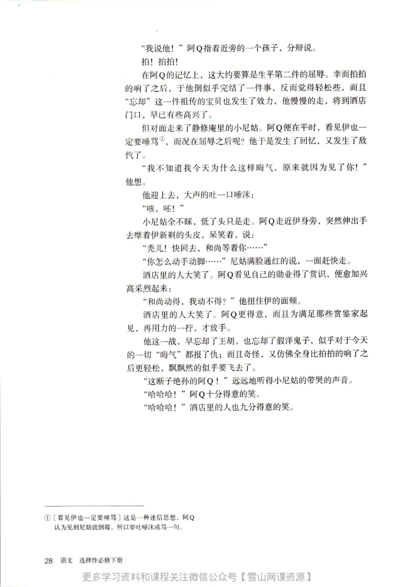 统编版高中语文选择性必修下册_同步视频课高中语文_新版人教版_部编语文新版全年级电子教材
