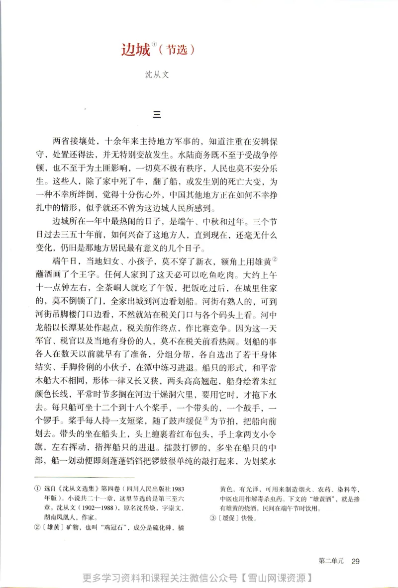 统编版高中语文选择性必修下册_同步视频课高中语文_新版人教版_部编语文新版全年级电子教材