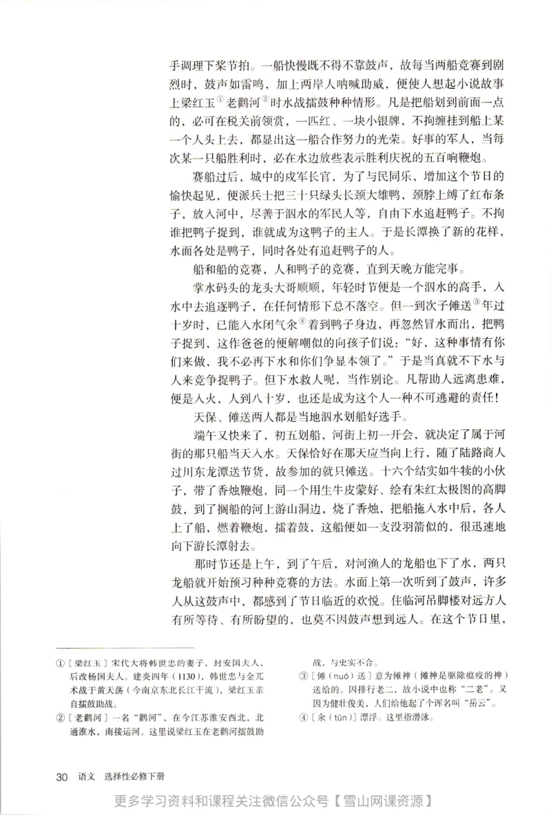 统编版高中语文选择性必修下册_同步视频课高中语文_新版人教版_部编语文新版全年级电子教材
