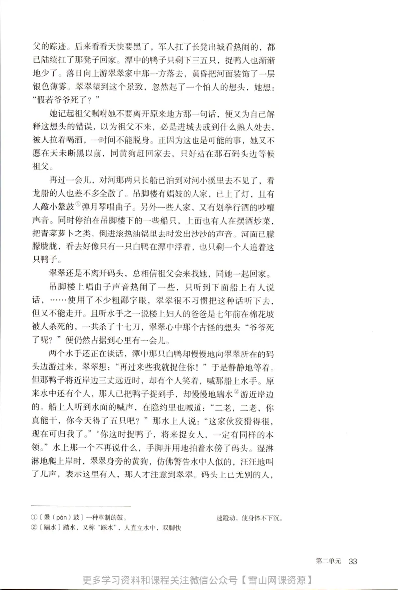统编版高中语文选择性必修下册_同步视频课高中语文_新版人教版_部编语文新版全年级电子教材