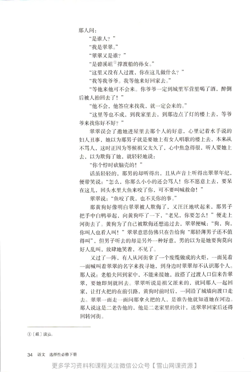 统编版高中语文选择性必修下册_同步视频课高中语文_新版人教版_部编语文新版全年级电子教材