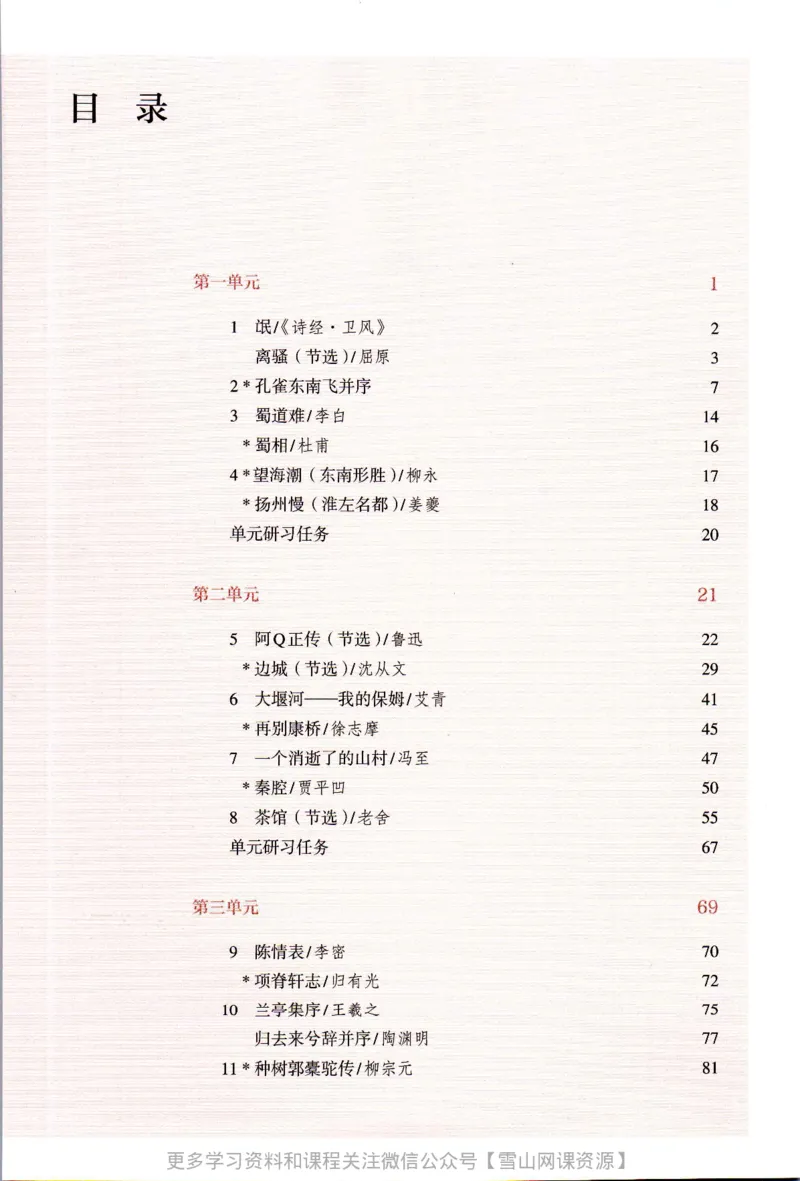 统编版高中语文选择性必修下册_同步视频课高中语文_新版人教版_部编语文新版全年级电子教材