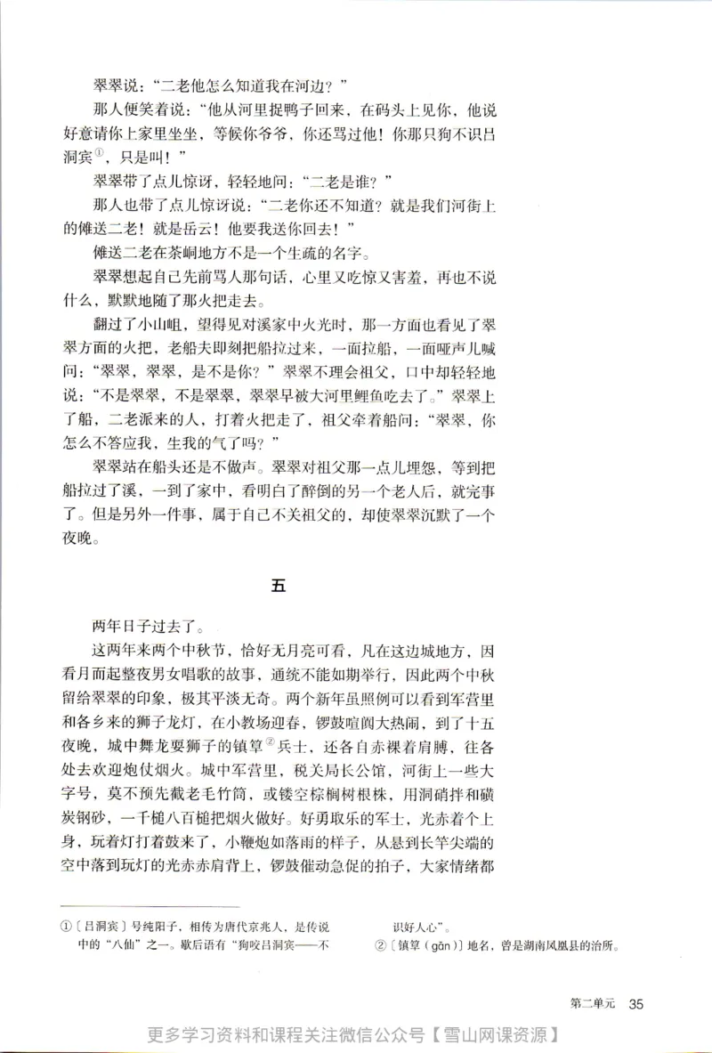 统编版高中语文选择性必修下册_同步视频课高中语文_新版人教版_部编语文新版全年级电子教材