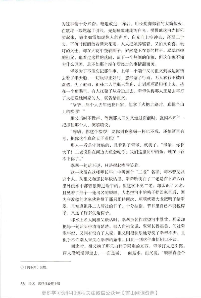统编版高中语文选择性必修下册_同步视频课高中语文_新版人教版_部编语文新版全年级电子教材