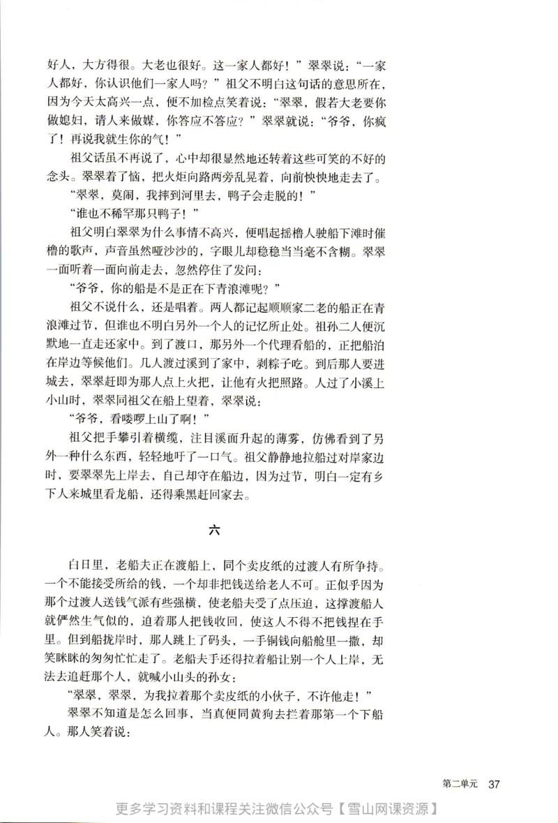 统编版高中语文选择性必修下册_同步视频课高中语文_新版人教版_部编语文新版全年级电子教材