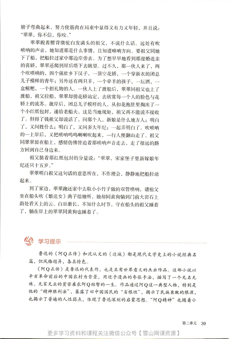 统编版高中语文选择性必修下册_同步视频课高中语文_新版人教版_部编语文新版全年级电子教材