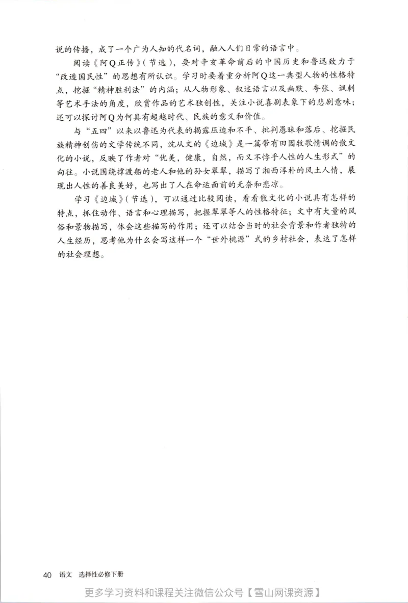统编版高中语文选择性必修下册_同步视频课高中语文_新版人教版_部编语文新版全年级电子教材
