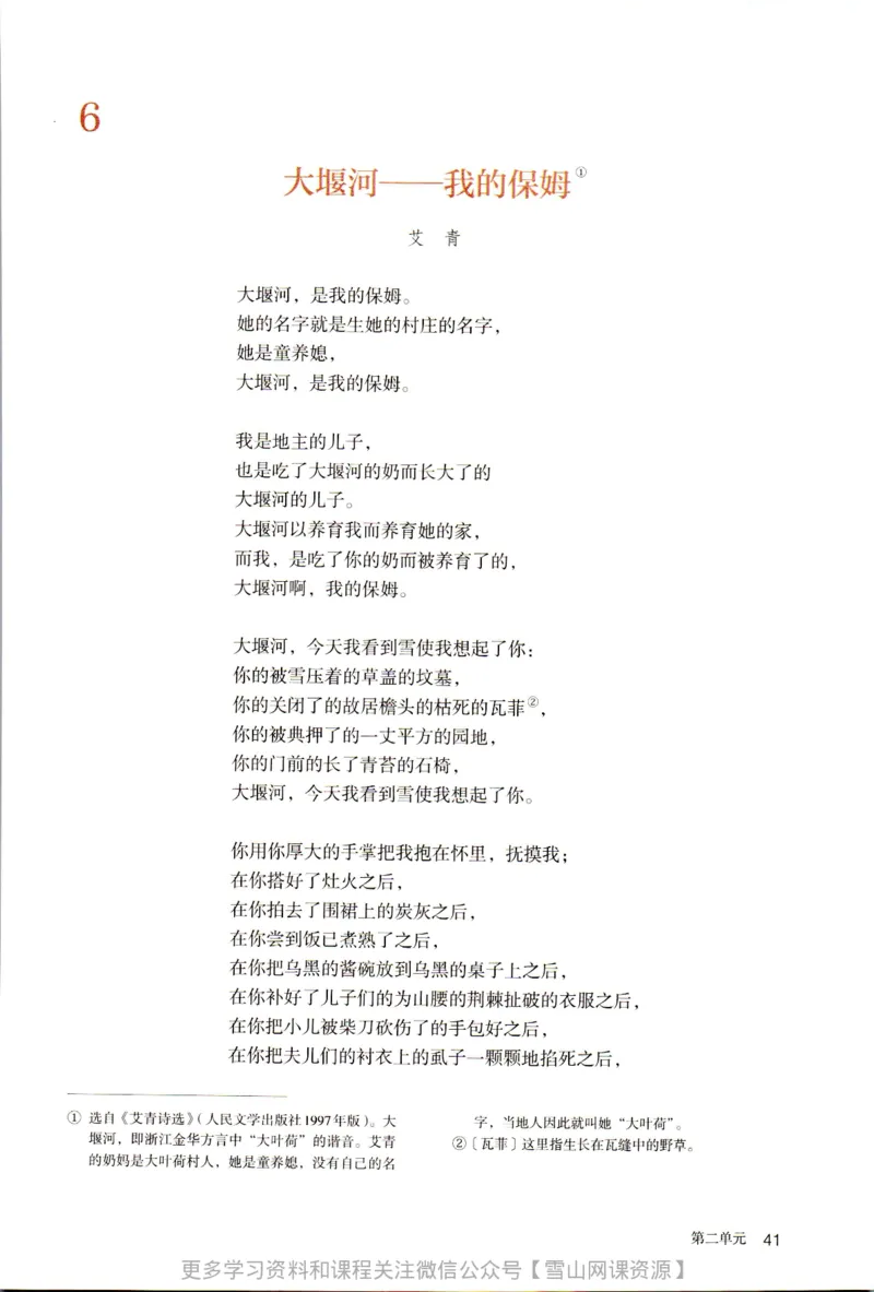 统编版高中语文选择性必修下册_同步视频课高中语文_新版人教版_部编语文新版全年级电子教材