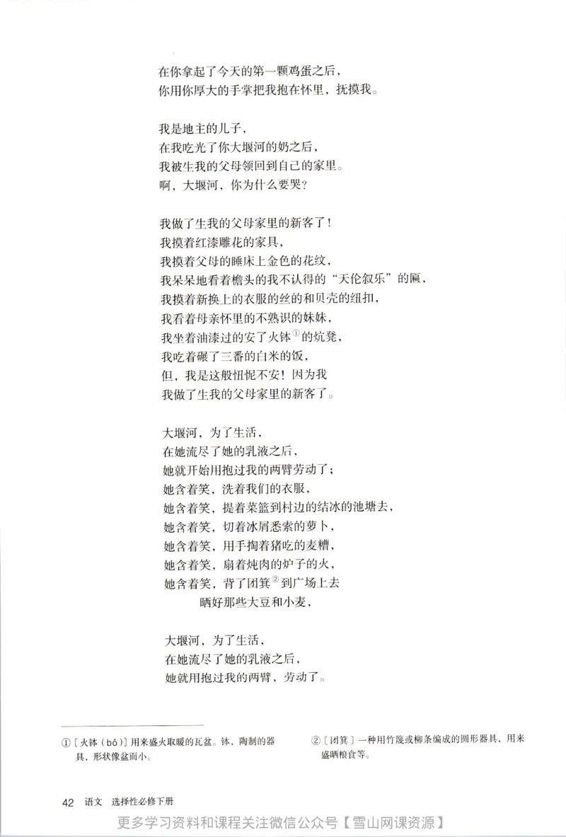 统编版高中语文选择性必修下册_同步视频课高中语文_新版人教版_部编语文新版全年级电子教材