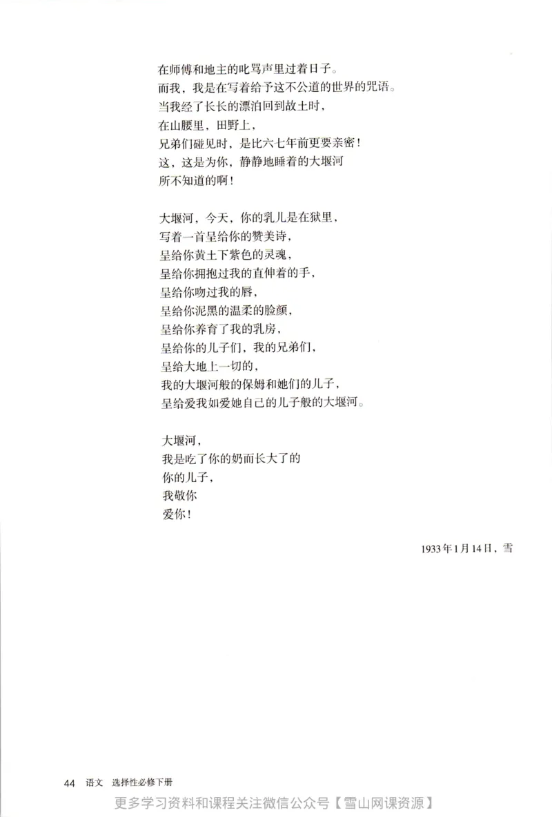 统编版高中语文选择性必修下册_同步视频课高中语文_新版人教版_部编语文新版全年级电子教材