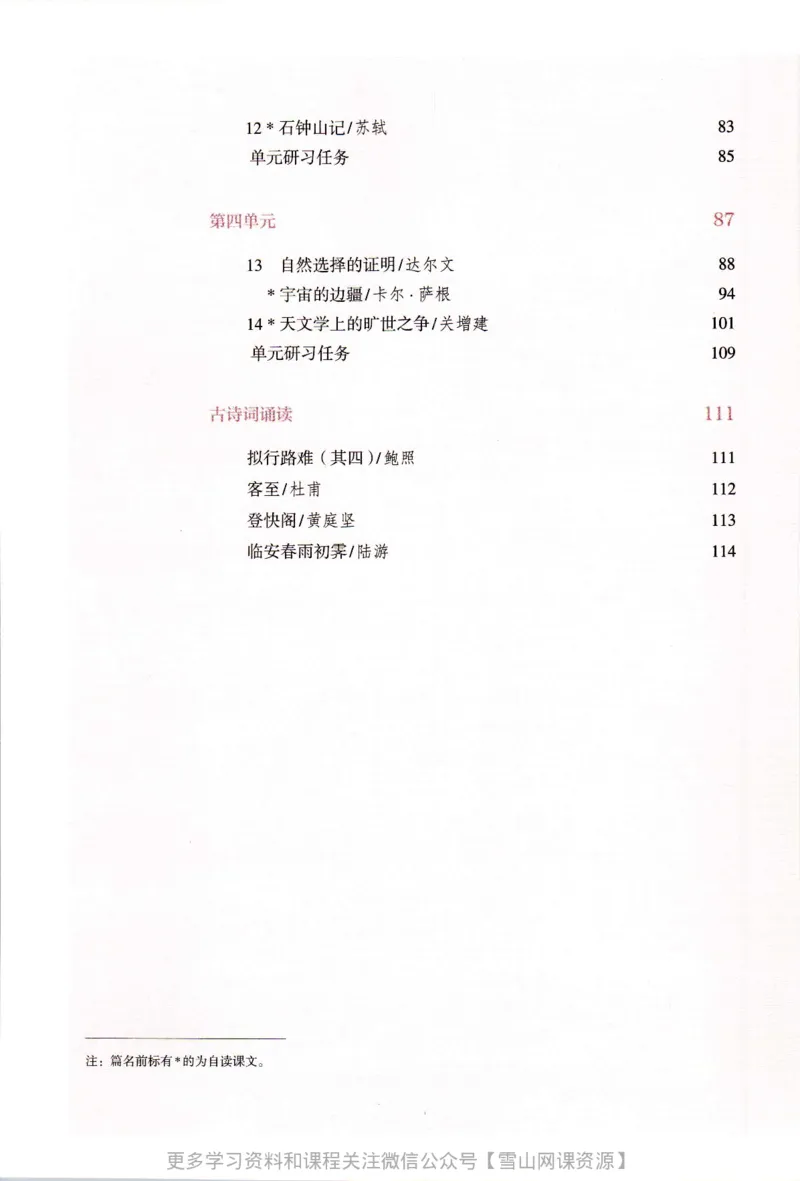 统编版高中语文选择性必修下册_同步视频课高中语文_新版人教版_部编语文新版全年级电子教材