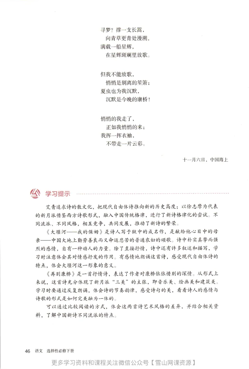 统编版高中语文选择性必修下册_同步视频课高中语文_新版人教版_部编语文新版全年级电子教材