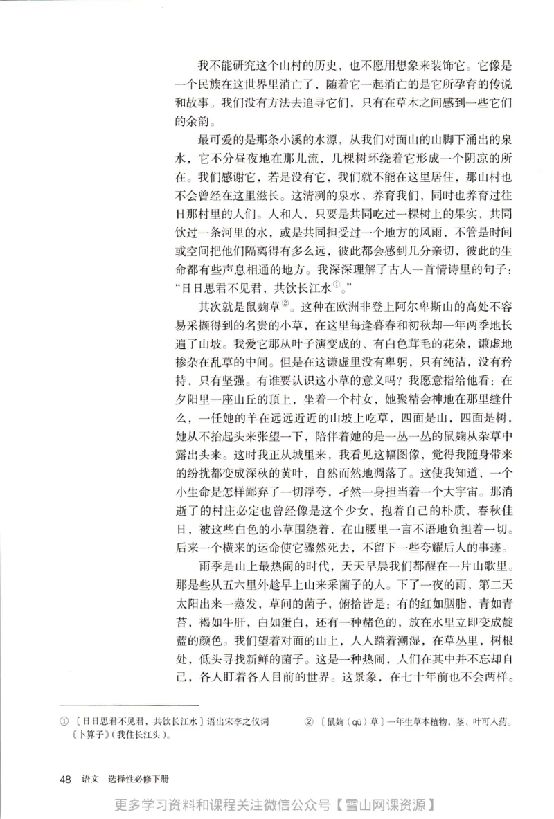 统编版高中语文选择性必修下册_同步视频课高中语文_新版人教版_部编语文新版全年级电子教材