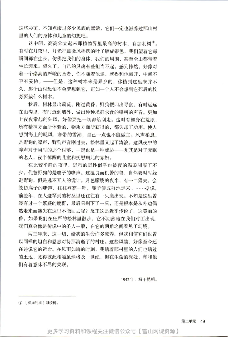 统编版高中语文选择性必修下册_同步视频课高中语文_新版人教版_部编语文新版全年级电子教材