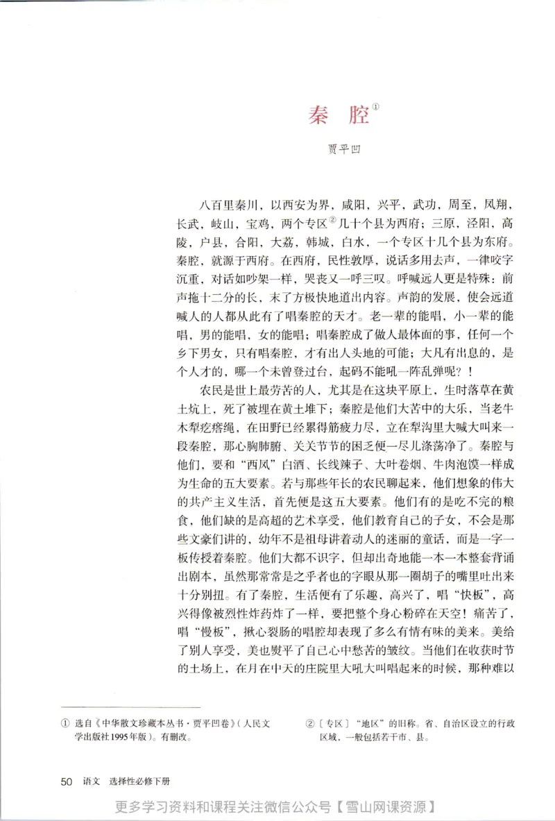 统编版高中语文选择性必修下册_同步视频课高中语文_新版人教版_部编语文新版全年级电子教材