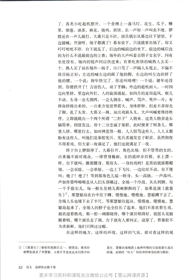 统编版高中语文选择性必修下册_同步视频课高中语文_新版人教版_部编语文新版全年级电子教材