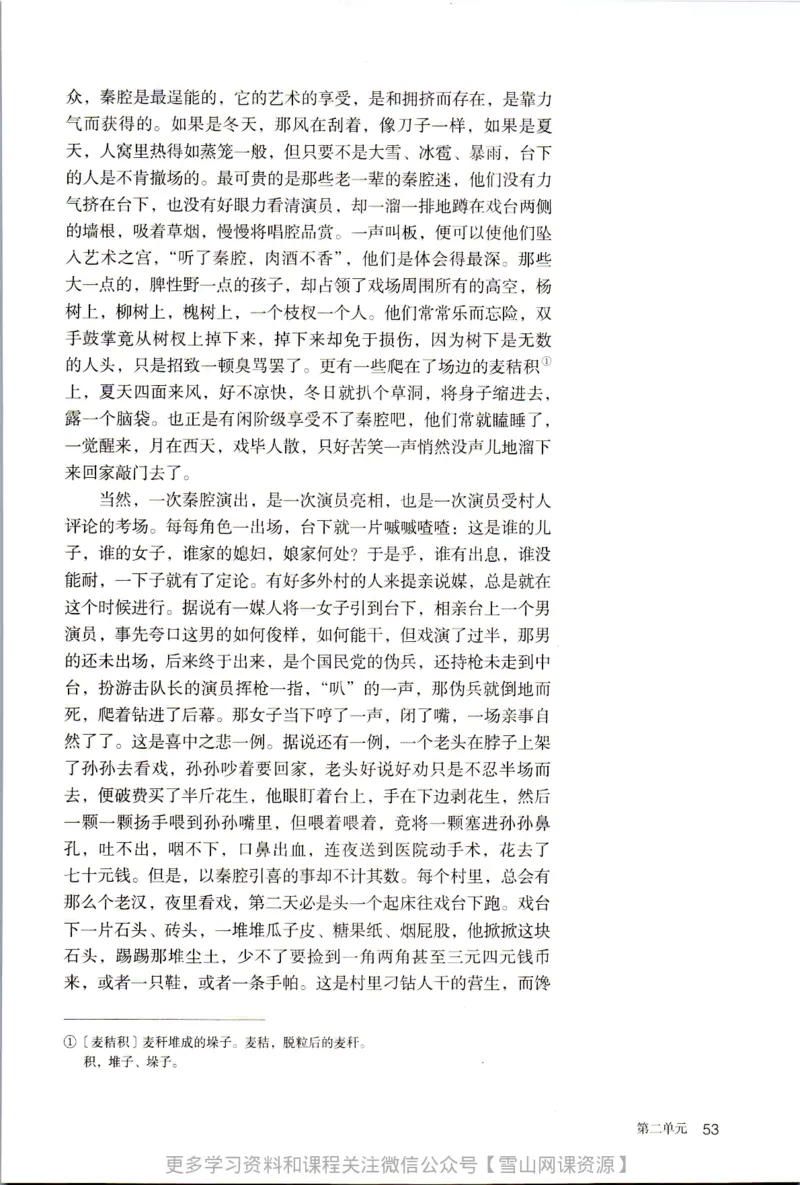 统编版高中语文选择性必修下册_同步视频课高中语文_新版人教版_部编语文新版全年级电子教材