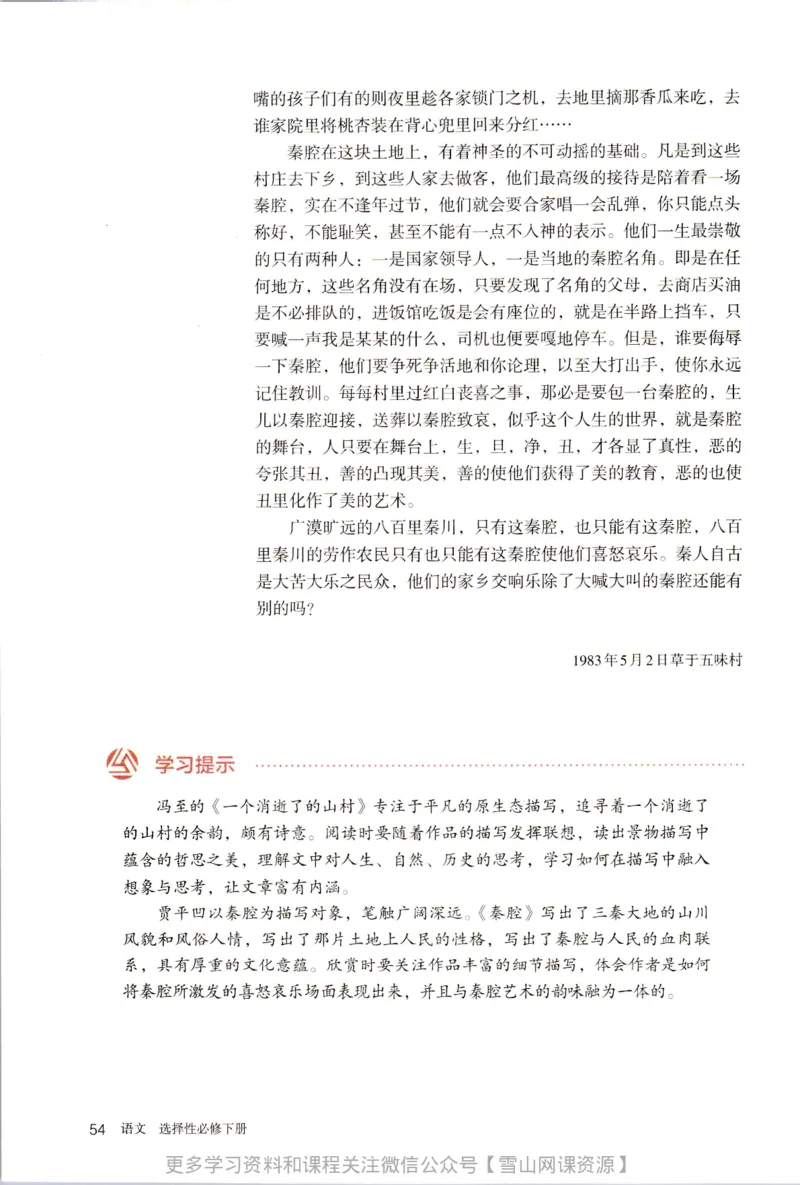 统编版高中语文选择性必修下册_同步视频课高中语文_新版人教版_部编语文新版全年级电子教材