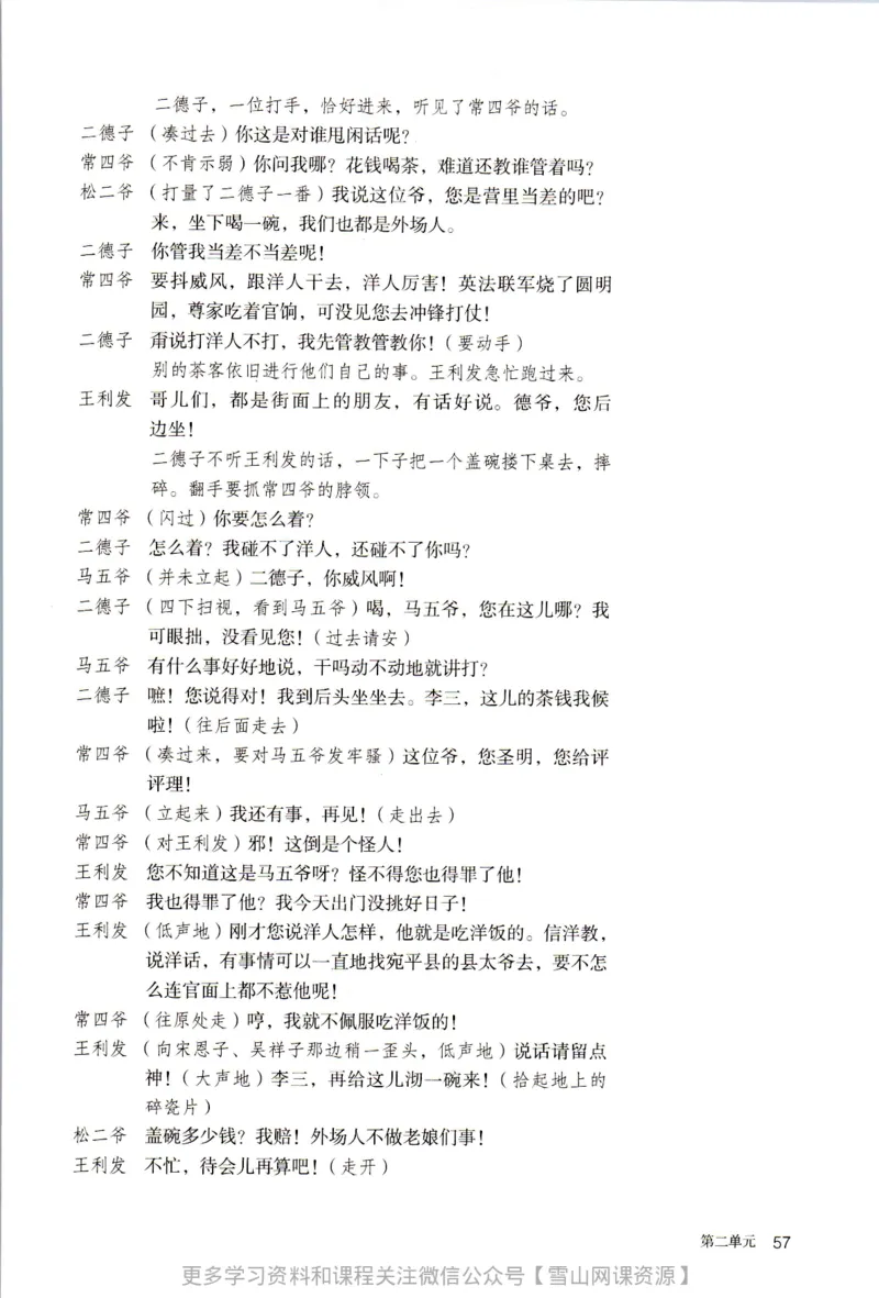 统编版高中语文选择性必修下册_同步视频课高中语文_新版人教版_部编语文新版全年级电子教材