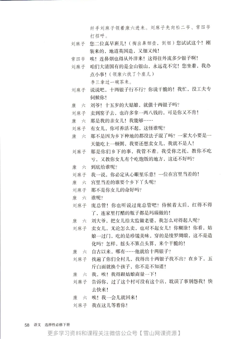 统编版高中语文选择性必修下册_同步视频课高中语文_新版人教版_部编语文新版全年级电子教材