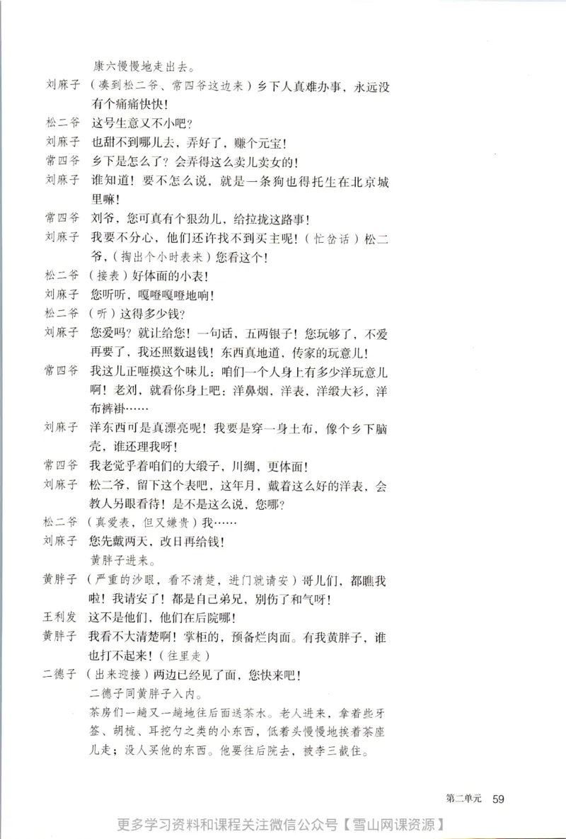 统编版高中语文选择性必修下册_同步视频课高中语文_新版人教版_部编语文新版全年级电子教材