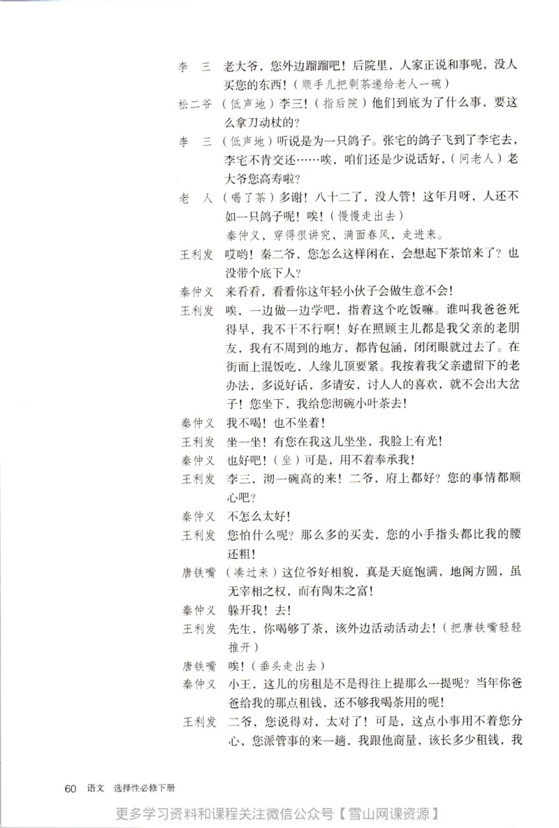 统编版高中语文选择性必修下册_同步视频课高中语文_新版人教版_部编语文新版全年级电子教材