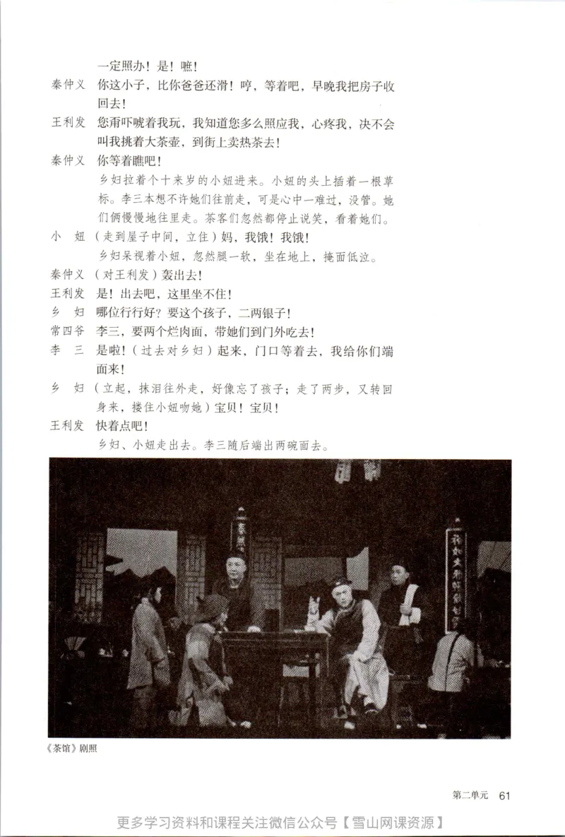 统编版高中语文选择性必修下册_同步视频课高中语文_新版人教版_部编语文新版全年级电子教材