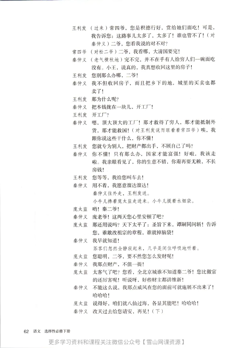 统编版高中语文选择性必修下册_同步视频课高中语文_新版人教版_部编语文新版全年级电子教材