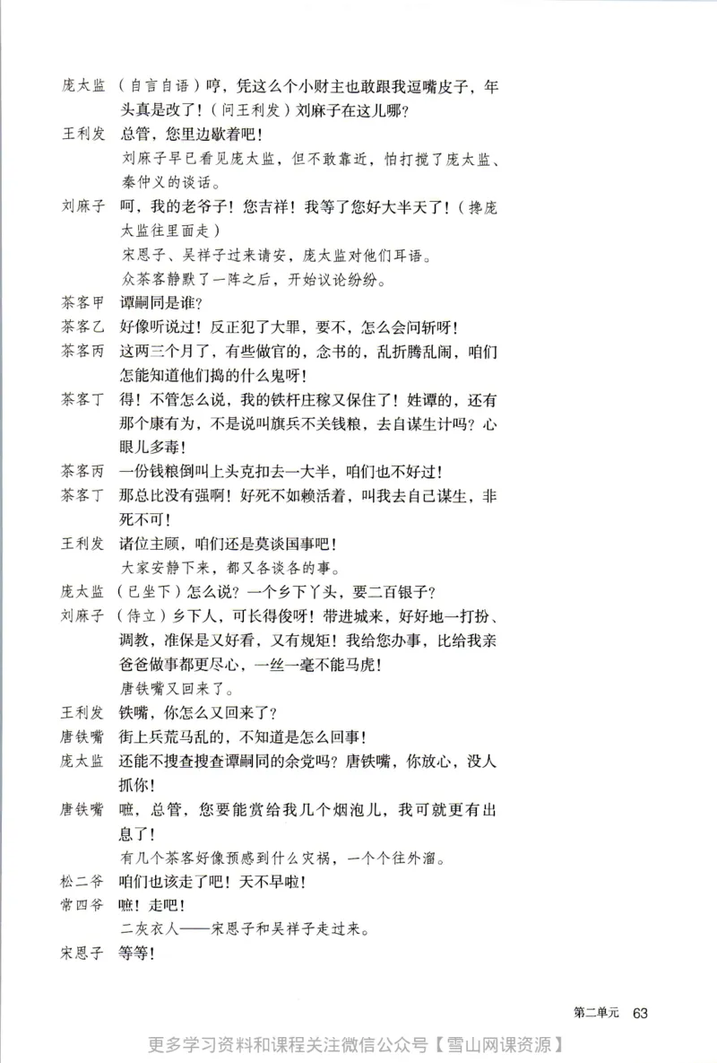 统编版高中语文选择性必修下册_同步视频课高中语文_新版人教版_部编语文新版全年级电子教材