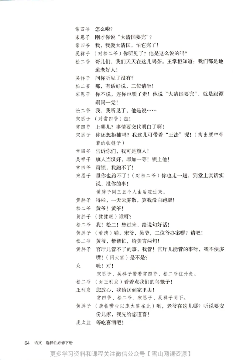 统编版高中语文选择性必修下册_同步视频课高中语文_新版人教版_部编语文新版全年级电子教材