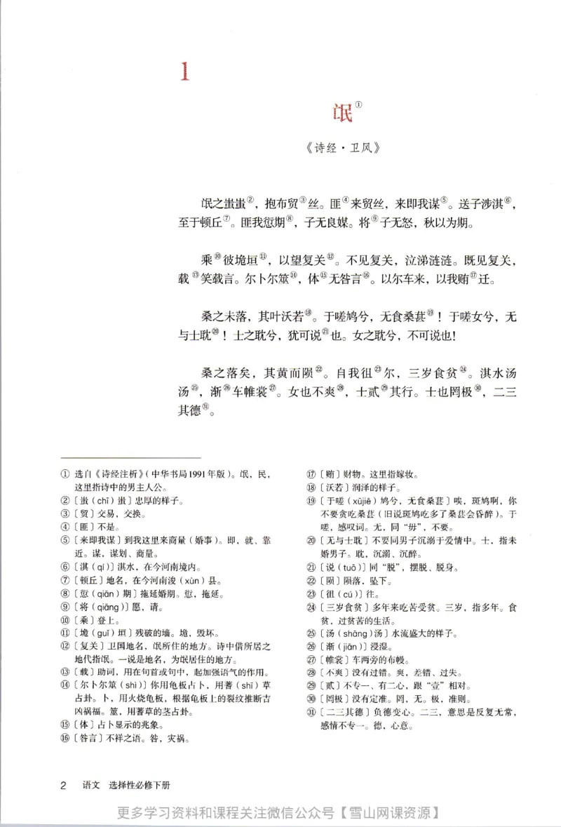 统编版高中语文选择性必修下册_同步视频课高中语文_新版人教版_部编语文新版全年级电子教材