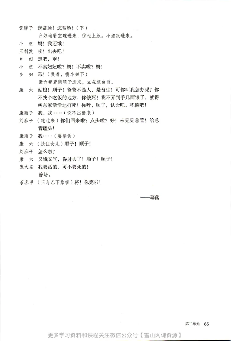 统编版高中语文选择性必修下册_同步视频课高中语文_新版人教版_部编语文新版全年级电子教材