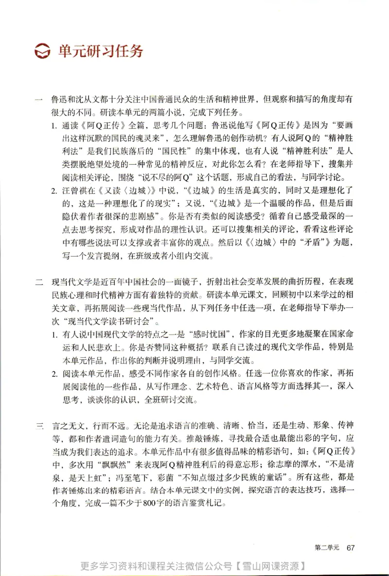 统编版高中语文选择性必修下册_同步视频课高中语文_新版人教版_部编语文新版全年级电子教材