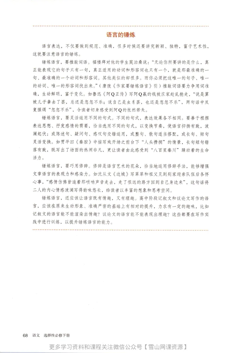 统编版高中语文选择性必修下册_同步视频课高中语文_新版人教版_部编语文新版全年级电子教材