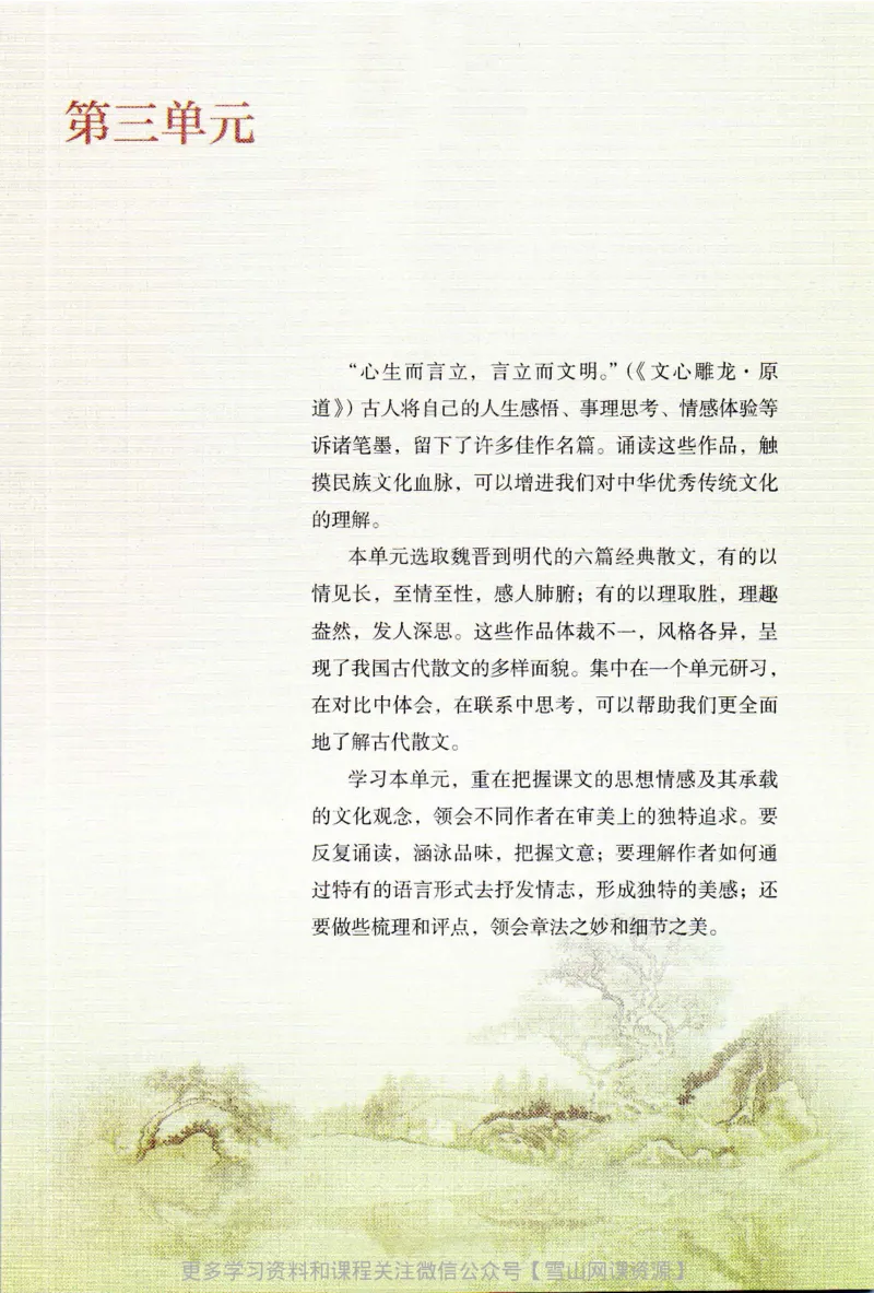 统编版高中语文选择性必修下册_同步视频课高中语文_新版人教版_部编语文新版全年级电子教材