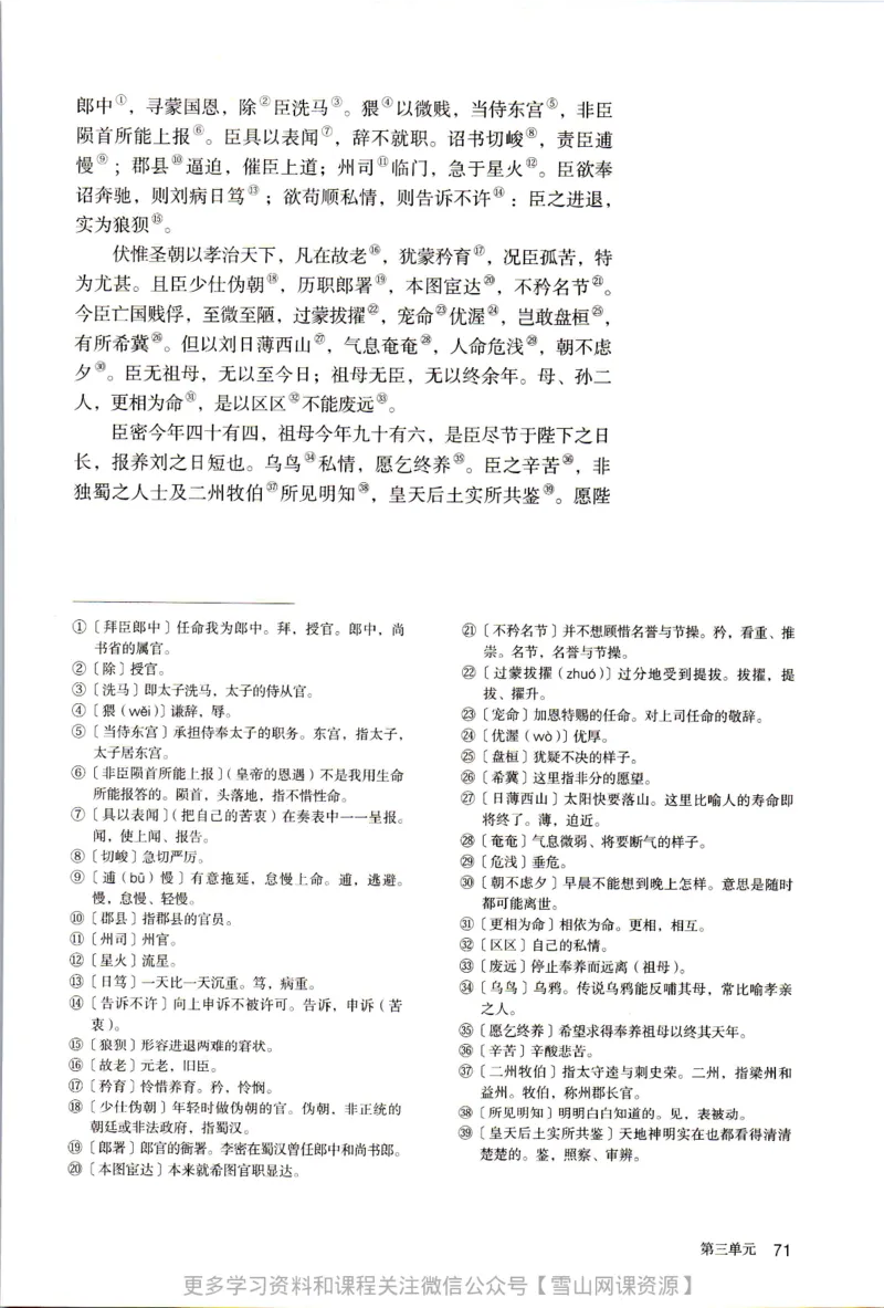 统编版高中语文选择性必修下册_同步视频课高中语文_新版人教版_部编语文新版全年级电子教材