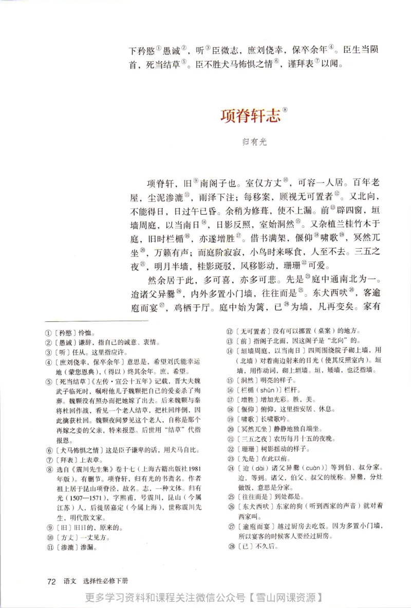 统编版高中语文选择性必修下册_同步视频课高中语文_新版人教版_部编语文新版全年级电子教材
