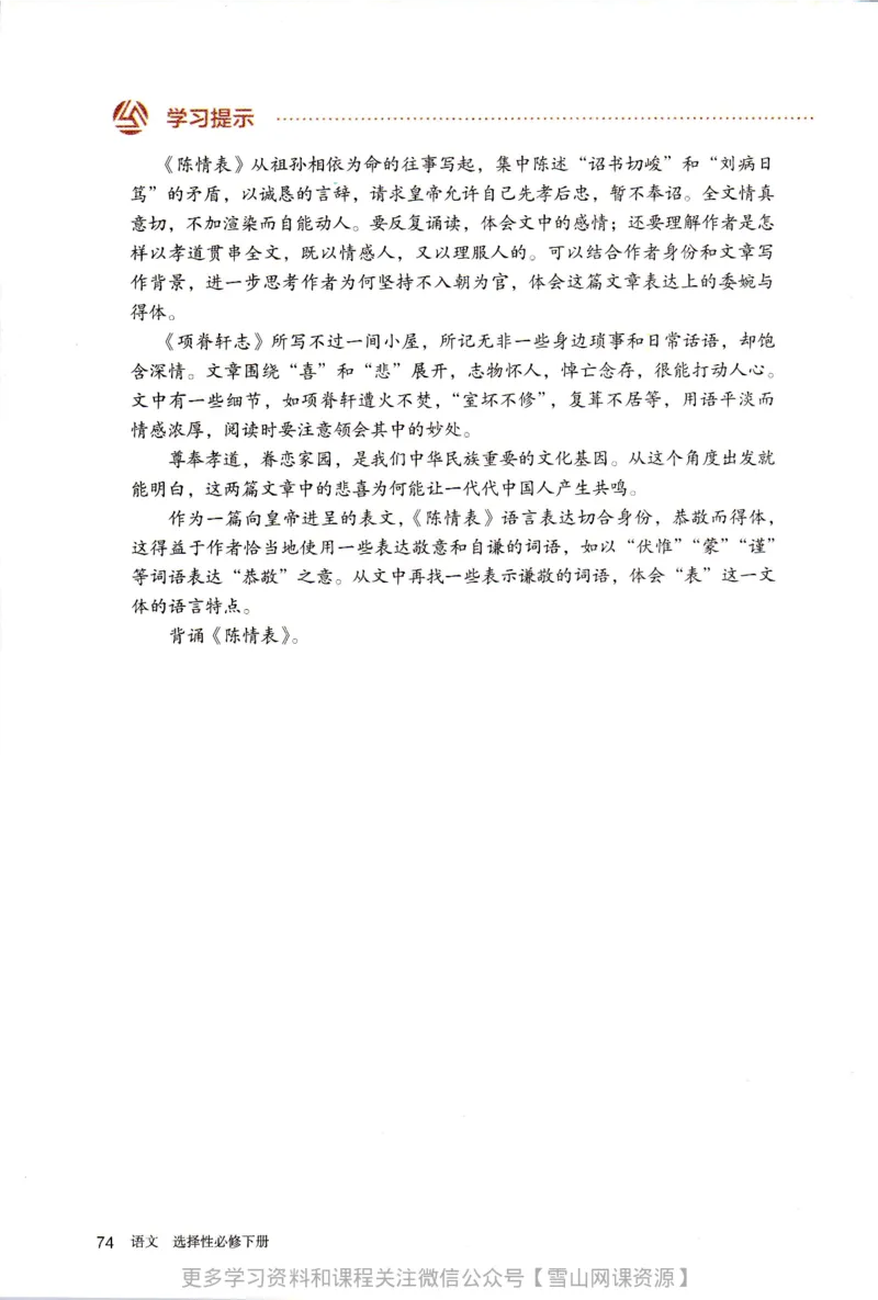 统编版高中语文选择性必修下册_同步视频课高中语文_新版人教版_部编语文新版全年级电子教材