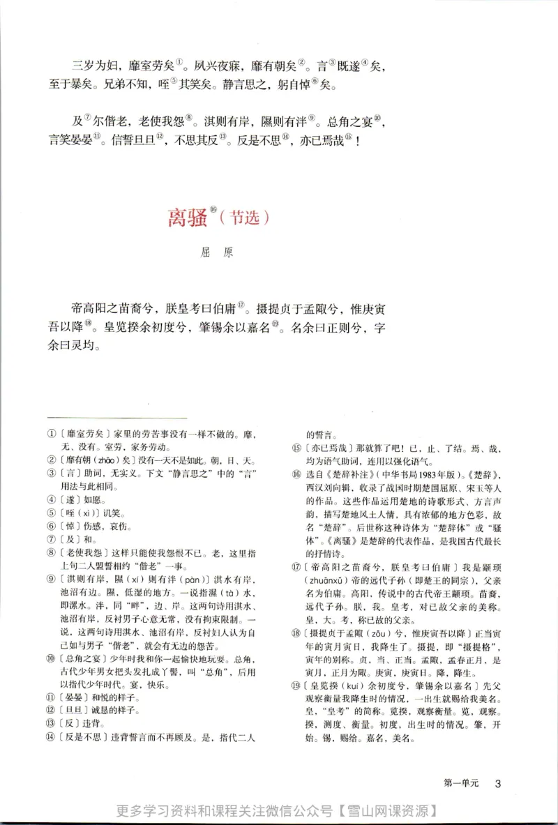 统编版高中语文选择性必修下册_同步视频课高中语文_新版人教版_部编语文新版全年级电子教材